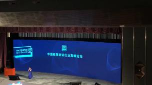 中国教育行业高峰论坛参会体会和分享